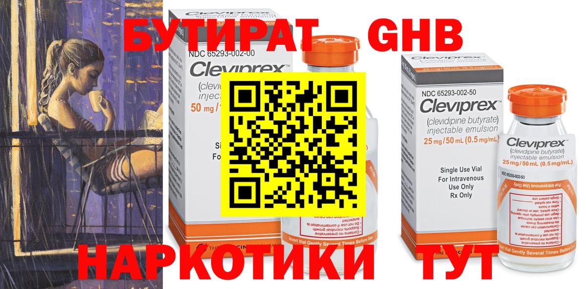Бутират GHB Касимов
