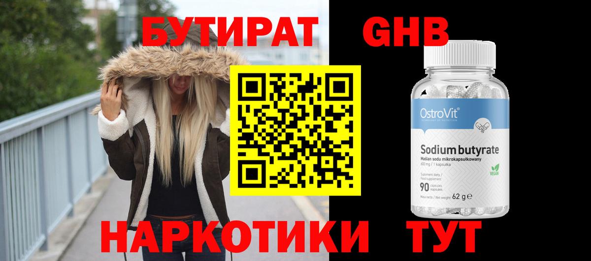 Бутират буратино  Вход с VPN  Касимов 