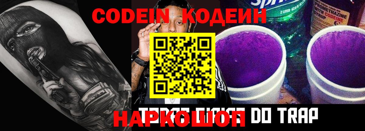 Касимов  Кодеин напиток Lean (лин)  Вход с VPN  Кодеин Purple Drank 