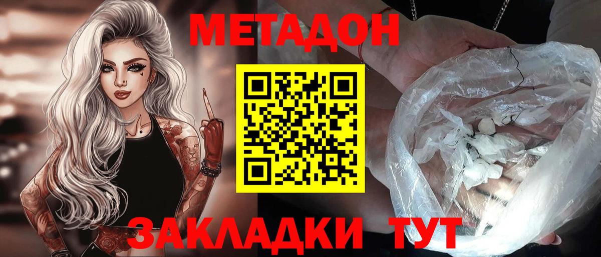 МЕТАДОН methadone Касимов