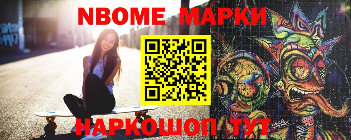 Марки N-bome 1,8мг Касимов